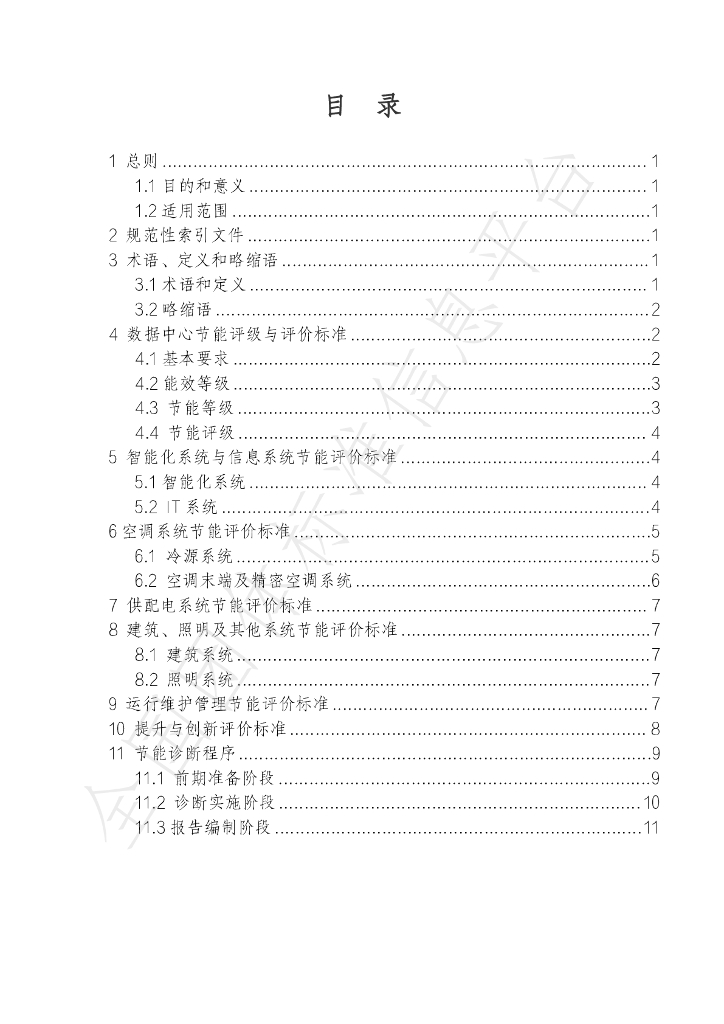 T/JSTXHY 001-2024 标准预览