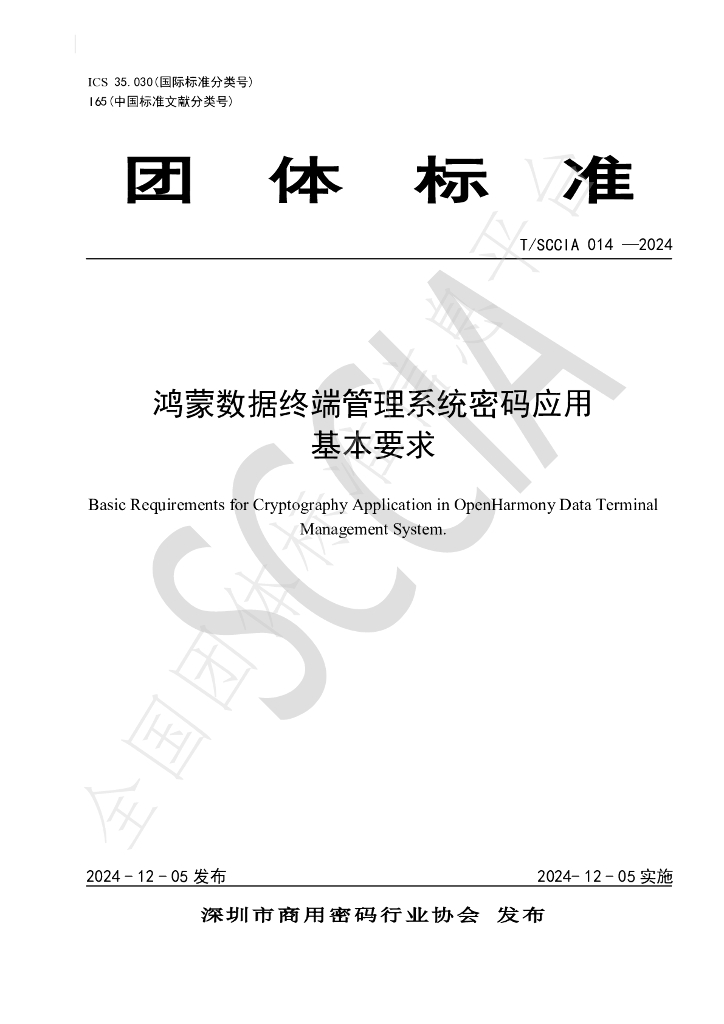 T/SCCIA 014-2024 标准预览