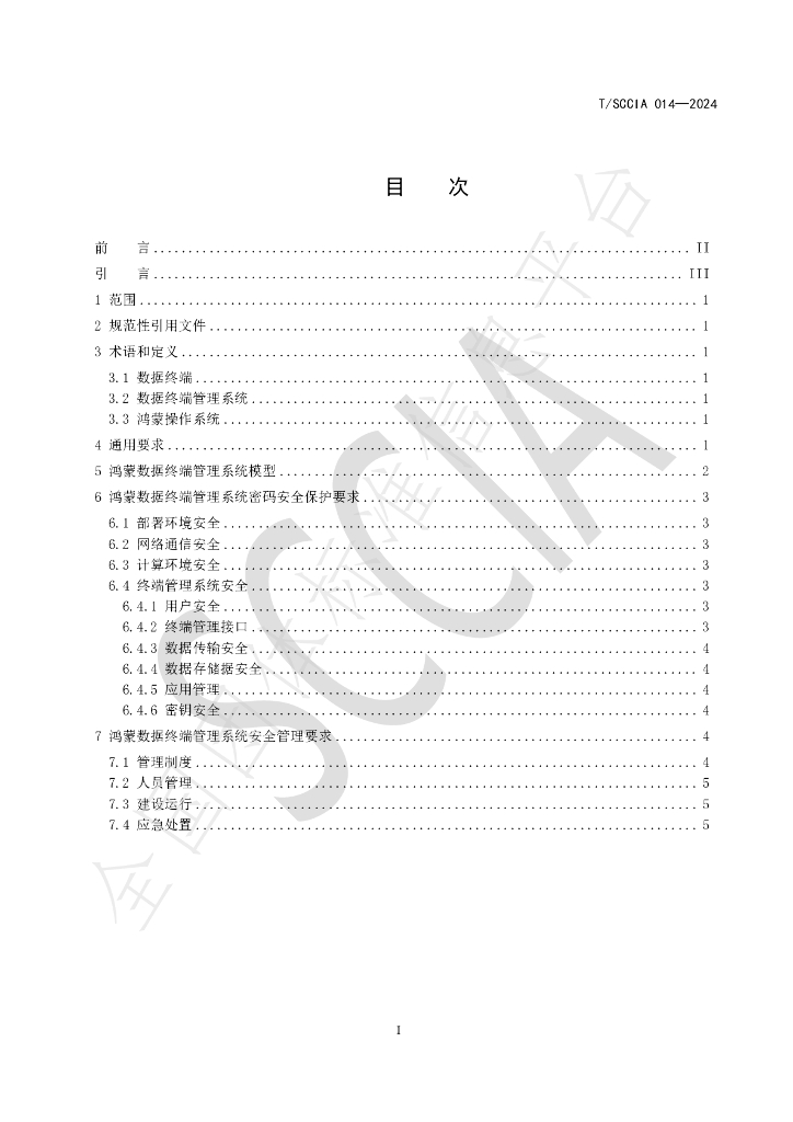 T/SCCIA 014-2024 标准预览