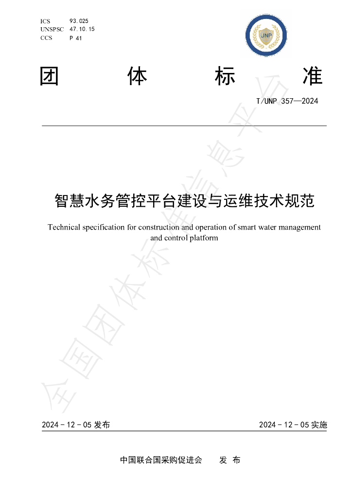 T/UNP 357-2024 标准预览