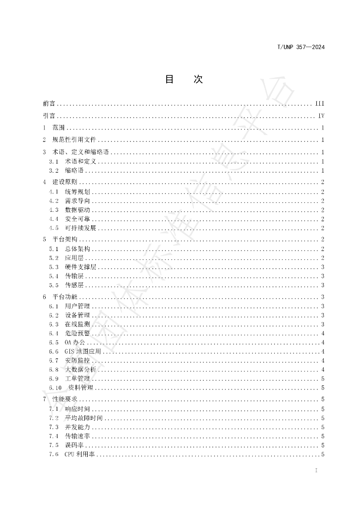 T/UNP 357-2024 标准预览