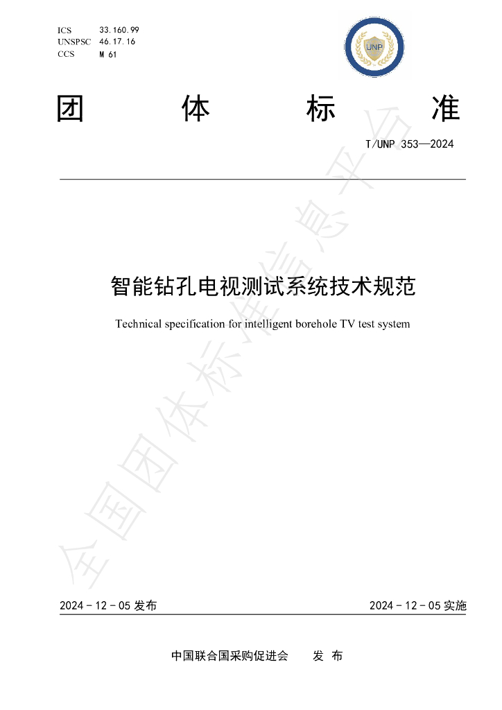 T/UNP 353-2024 标准预览