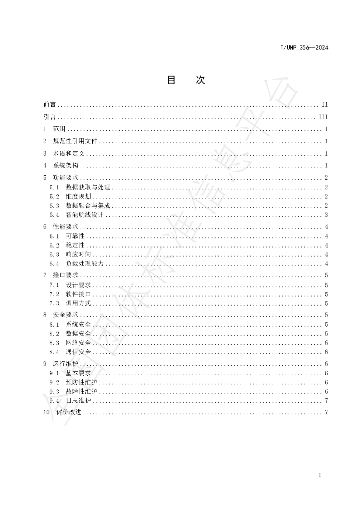 T/UNP 356-2024 标准预览