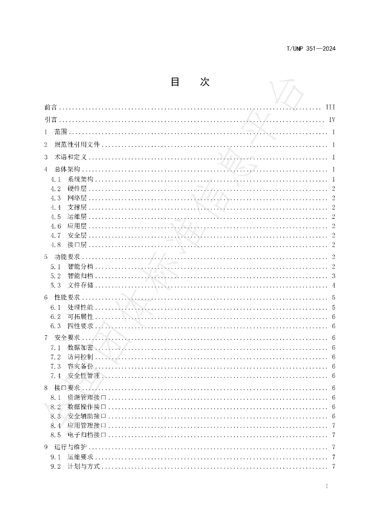T/UNP 351-2024 标准预览