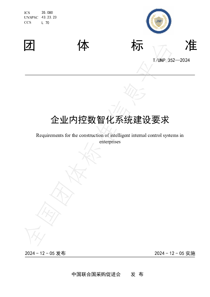 T/UNP 352-2024 标准预览