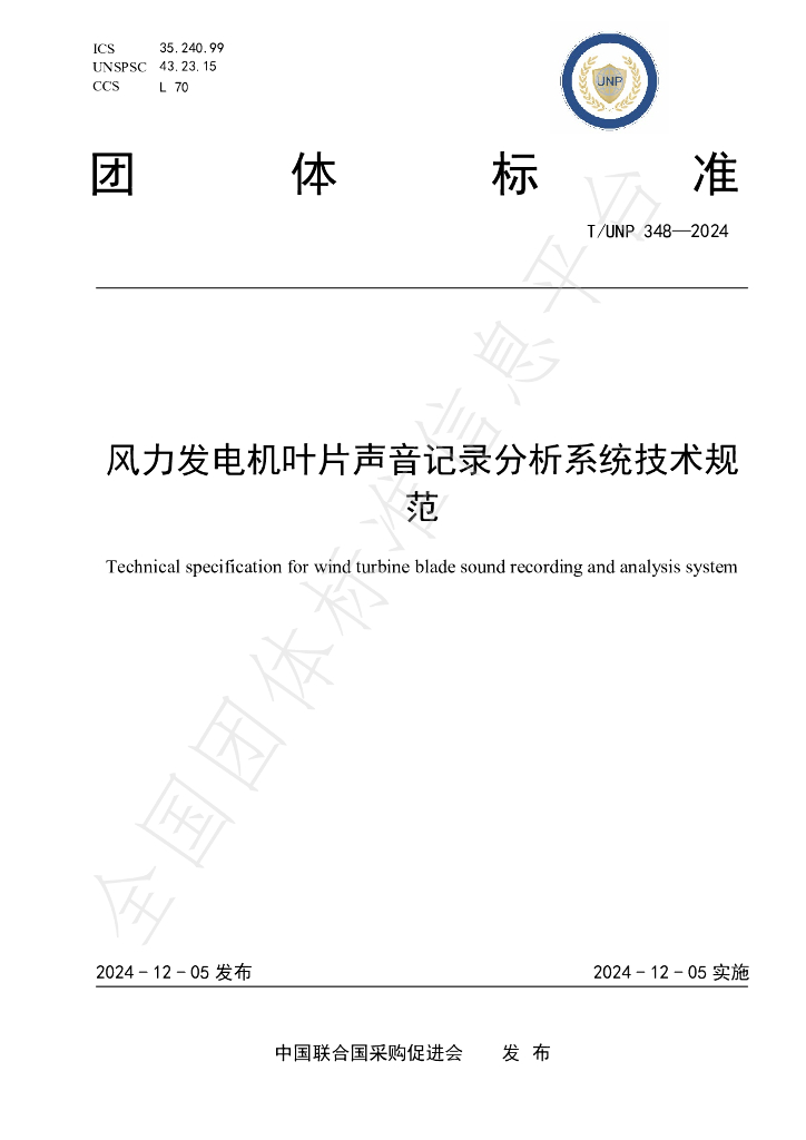 T/UNP 348-2024 标准预览