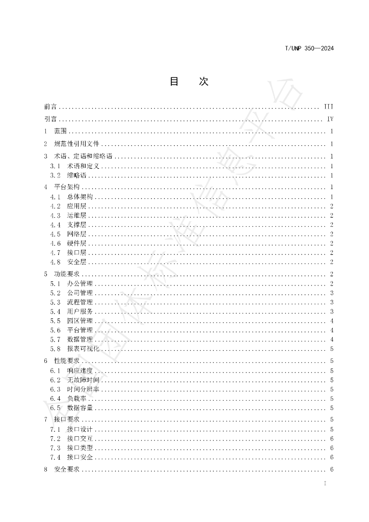 T/UNP 350-2024 标准预览