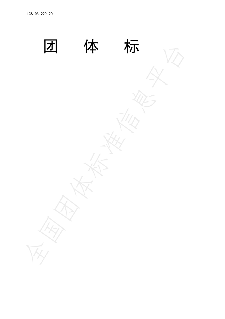 T/JSCTS 46-2024 标准预览