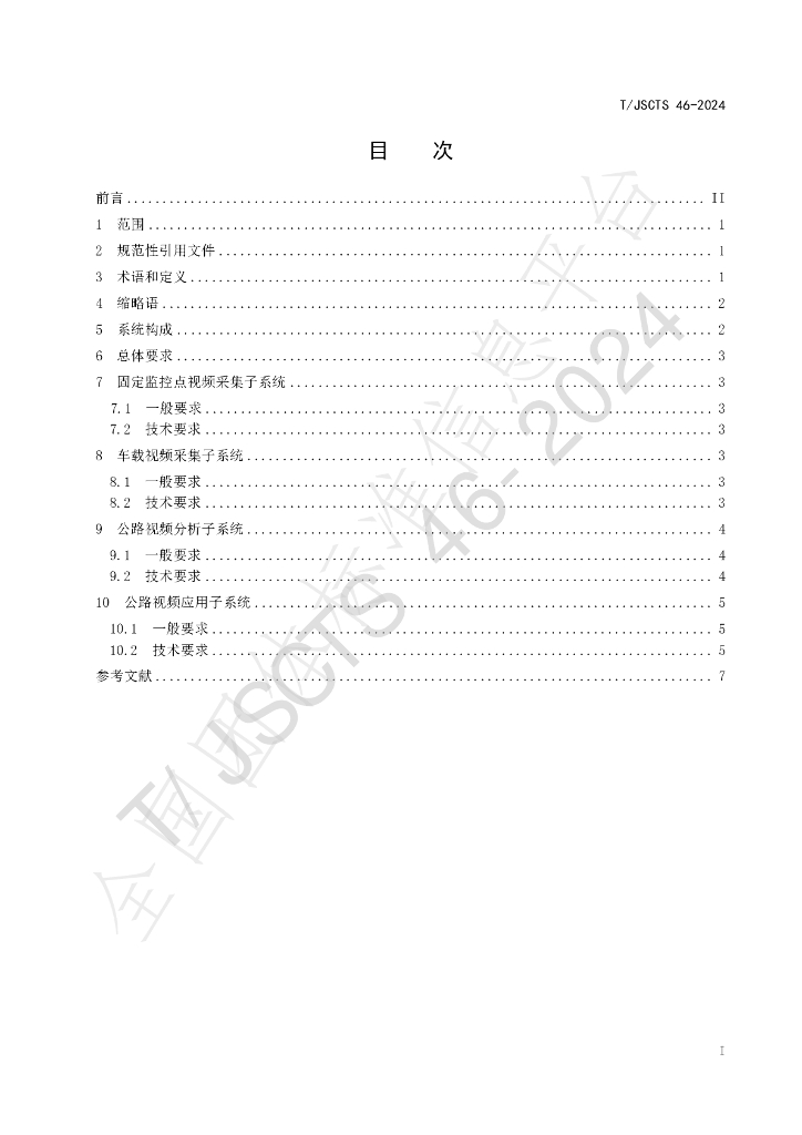 T/JSCTS 46-2024 标准预览