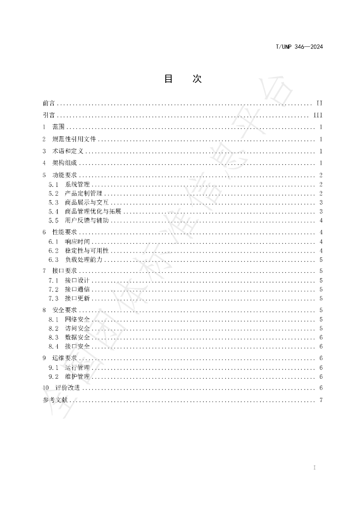 T/UNP 346-2024 标准预览