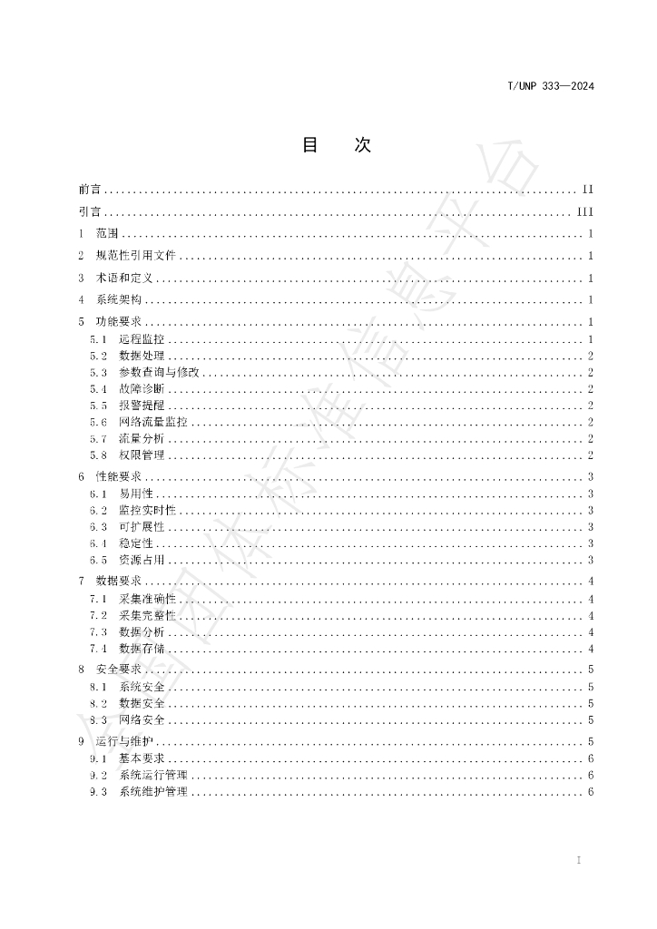 T/UNP 333-2024 标准预览