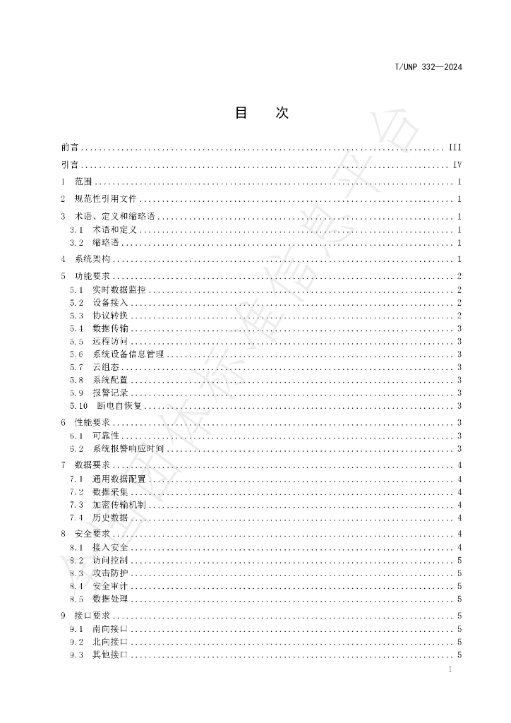 T/UNP 332-2024 标准预览