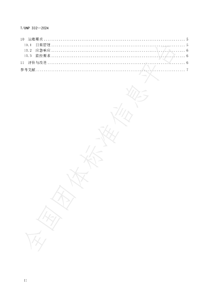 T/UNP 332-2024 标准预览