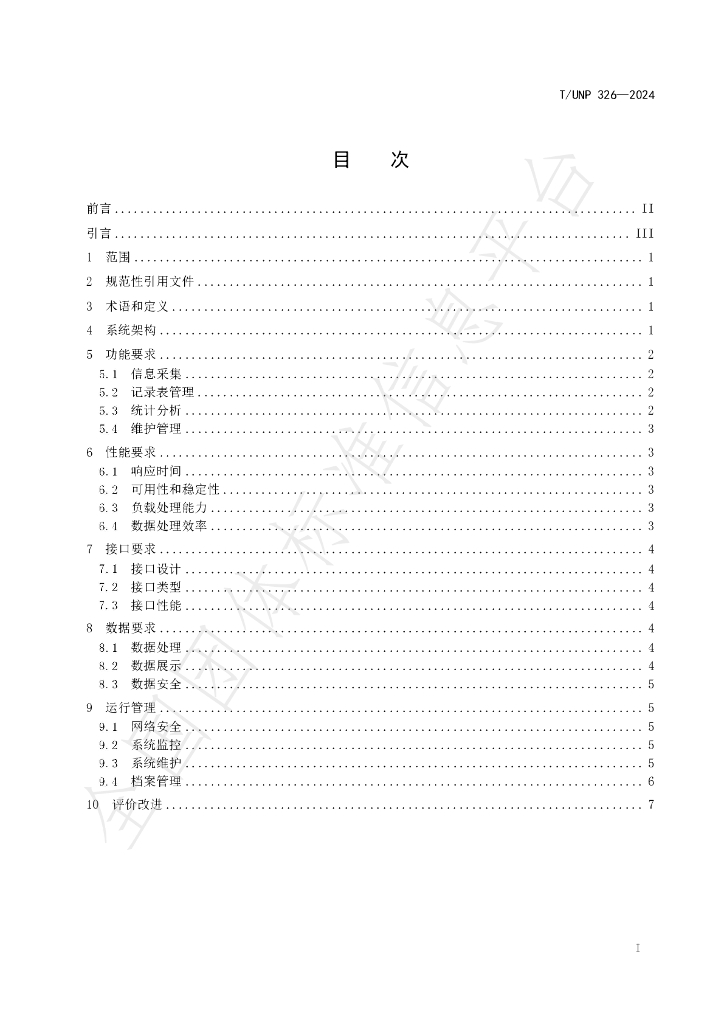 T/UNP 326-2024 标准预览