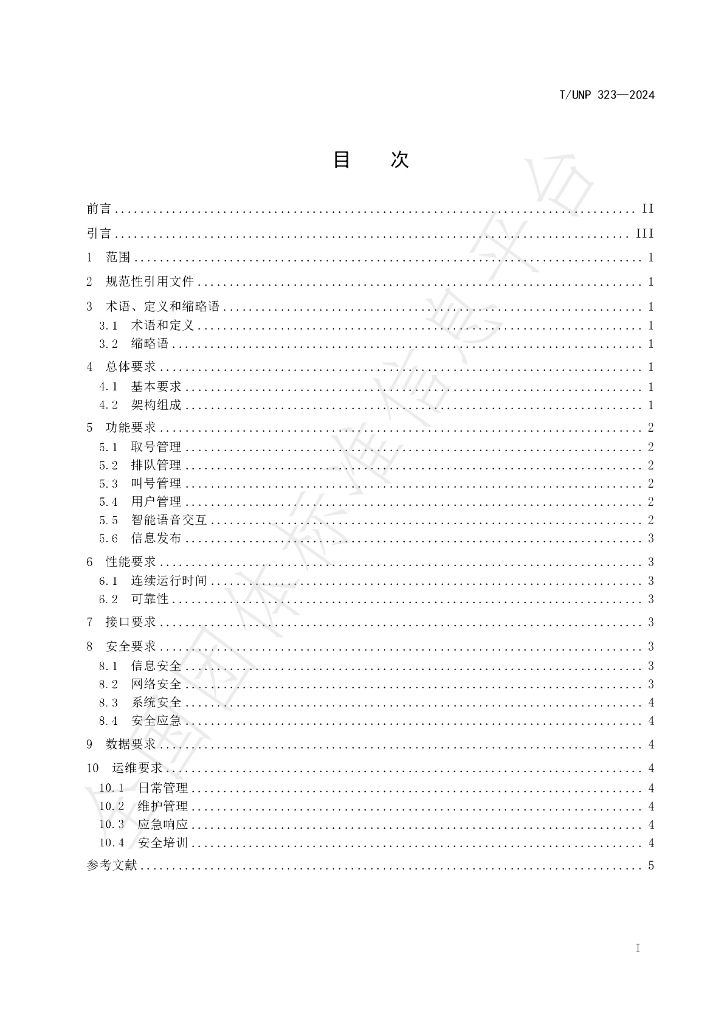 T/UNP 323-2024 标准预览