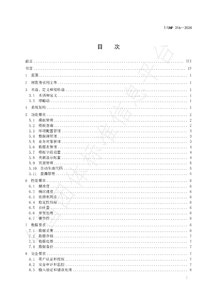 T/UNP 316-2024 标准预览