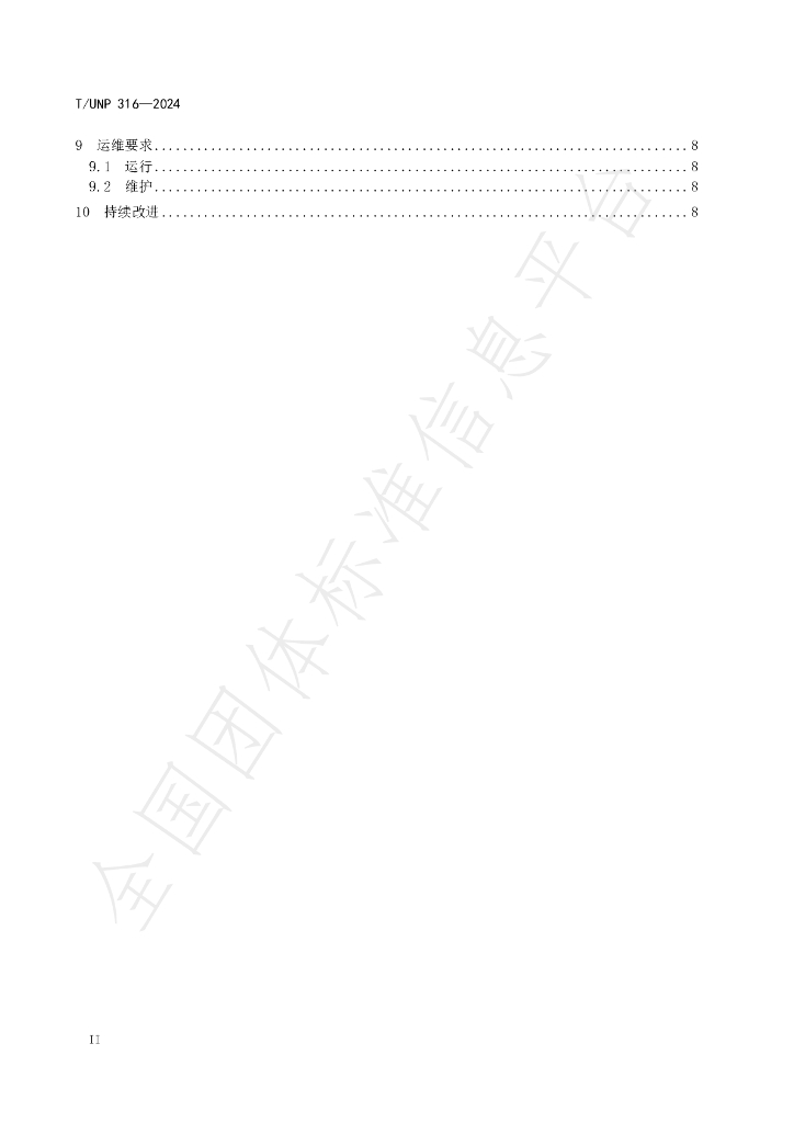 T/UNP 316-2024 标准预览