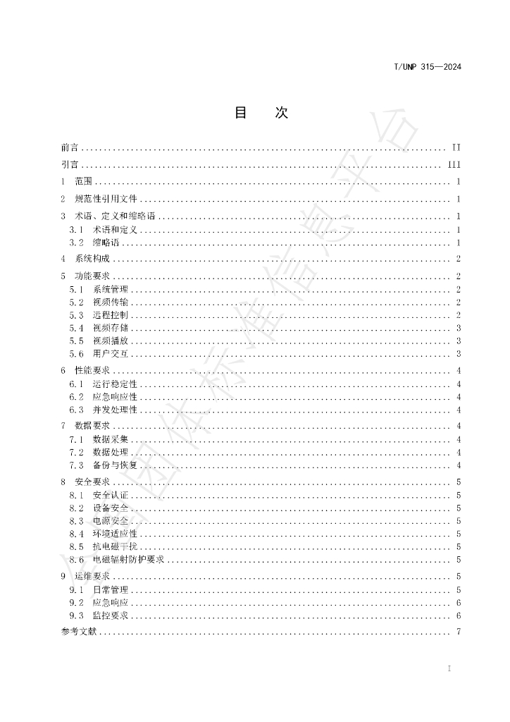 T/UNP 315-2024 标准预览