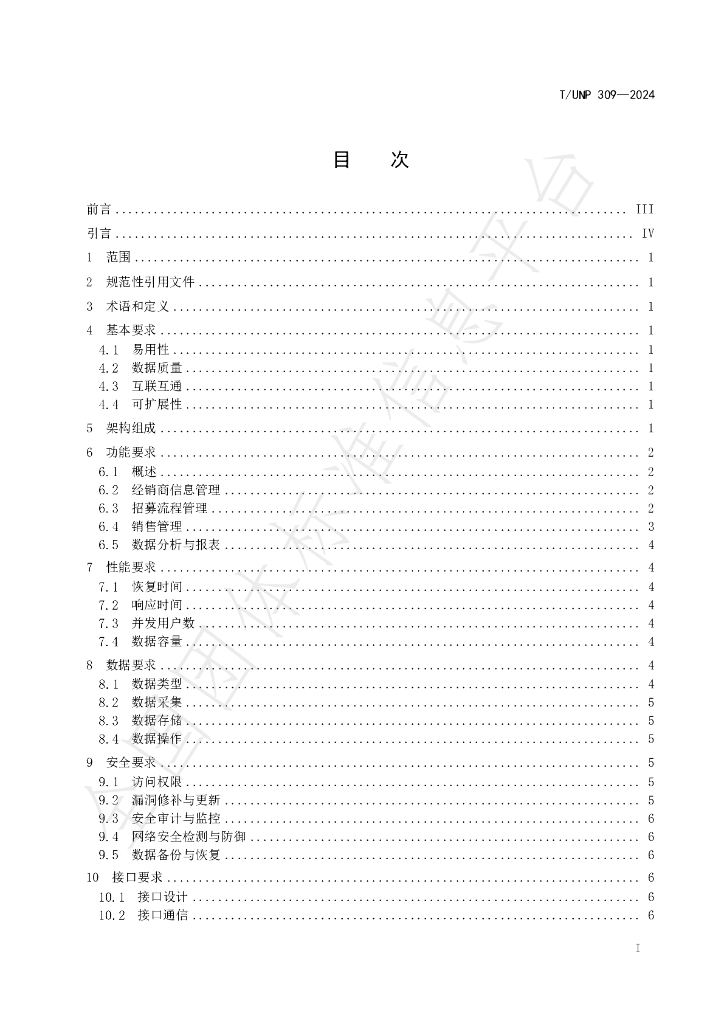 T/UNP 309-2024 标准预览