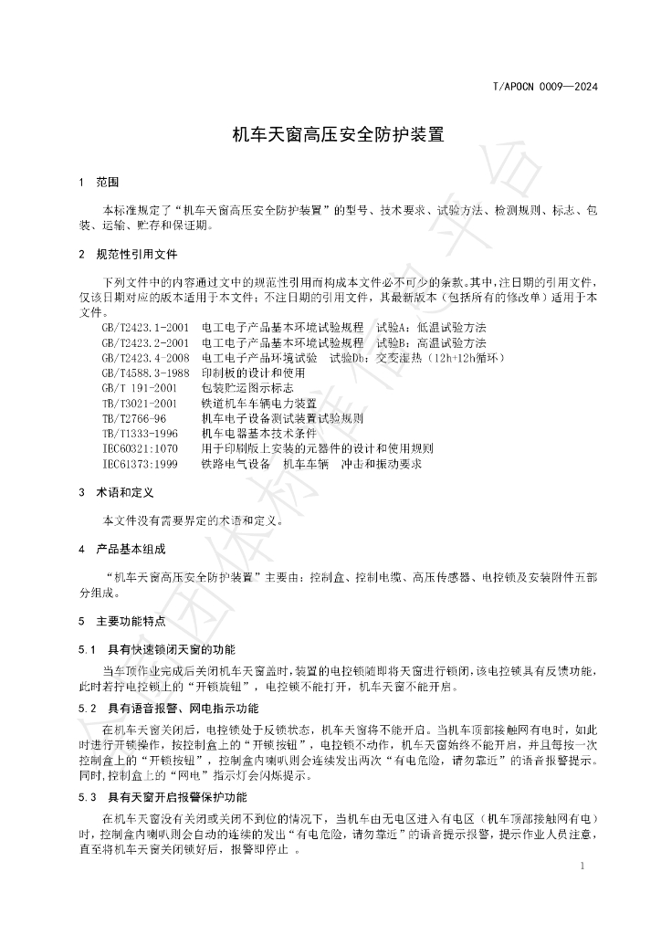 T/APOCN 0009-2024 标准预览