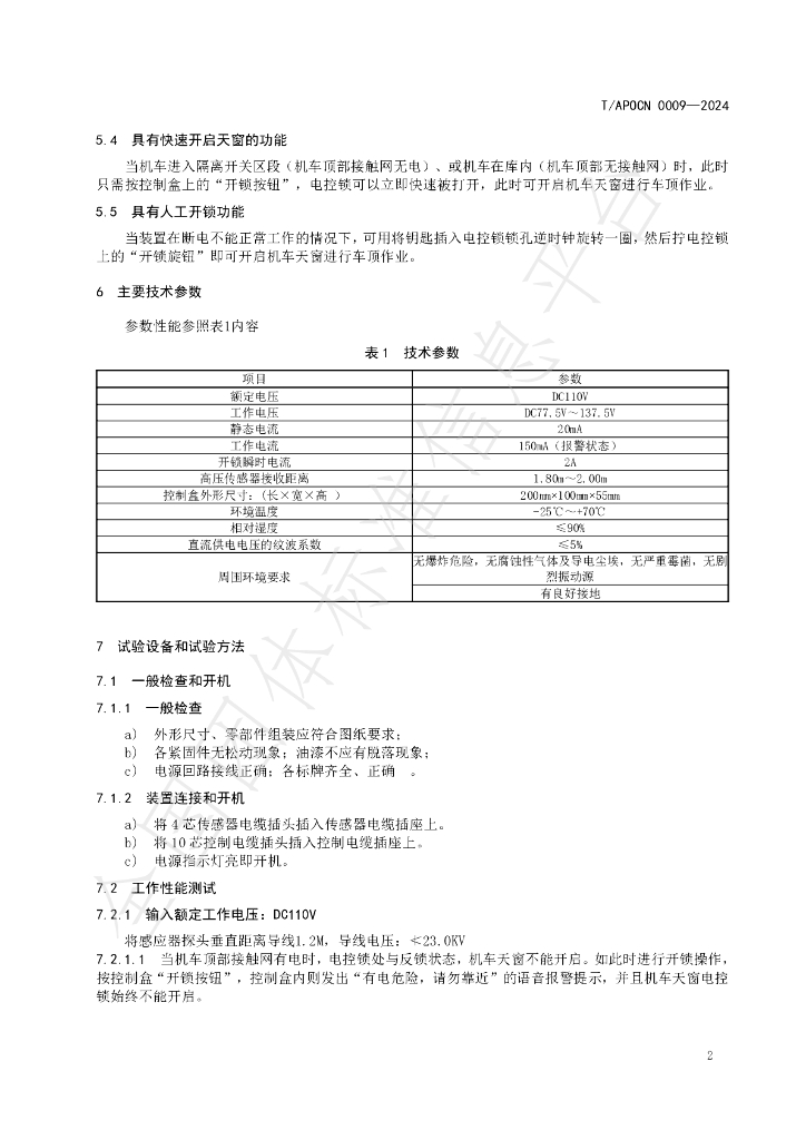 T/APOCN 0009-2024 标准预览