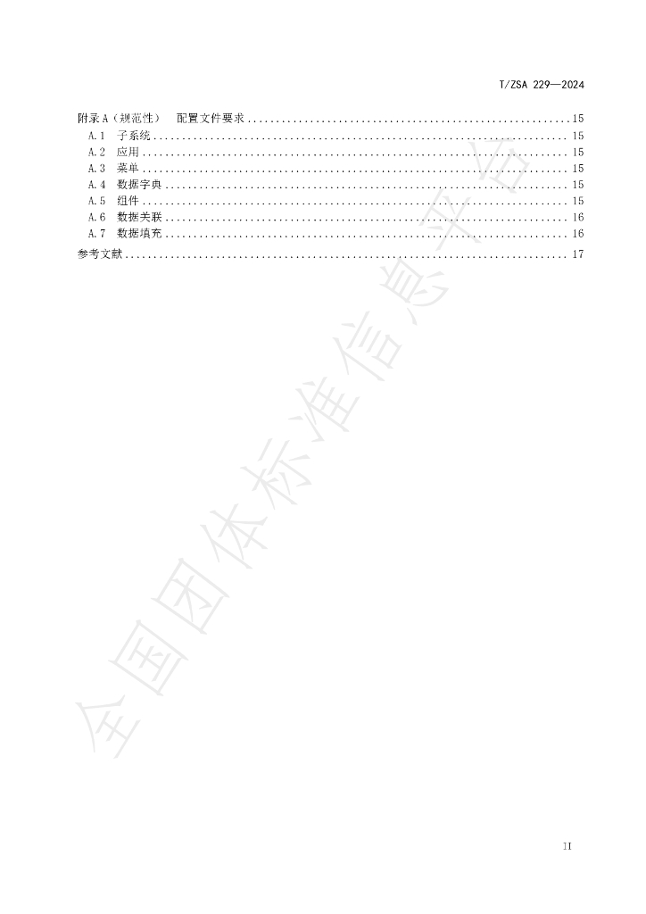 T/ZSA 229-2024 标准预览