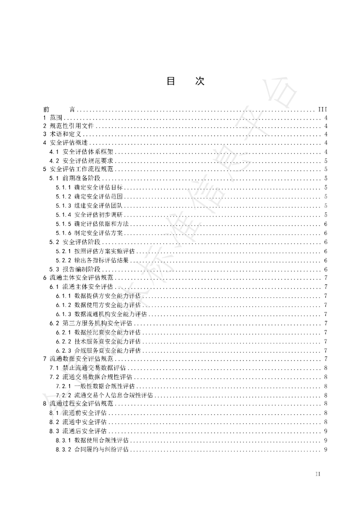 T/WHCSA 006-2024 标准预览