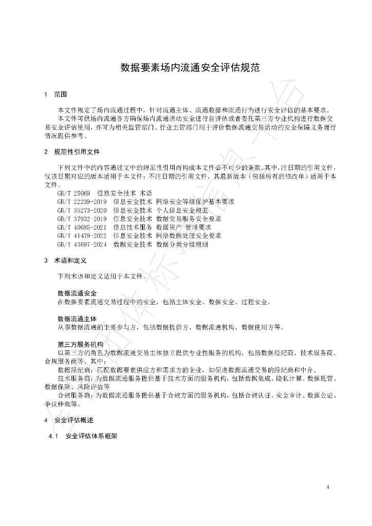 T/WHCSA 006-2024 标准预览