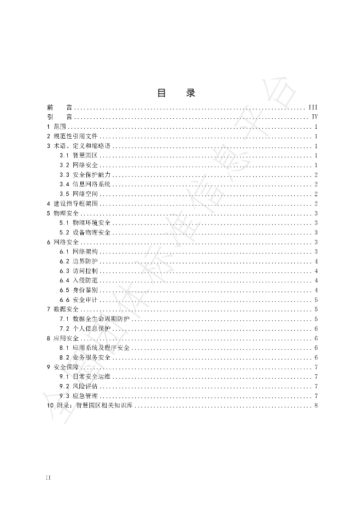 T/WHCSA 004-2024 标准预览
