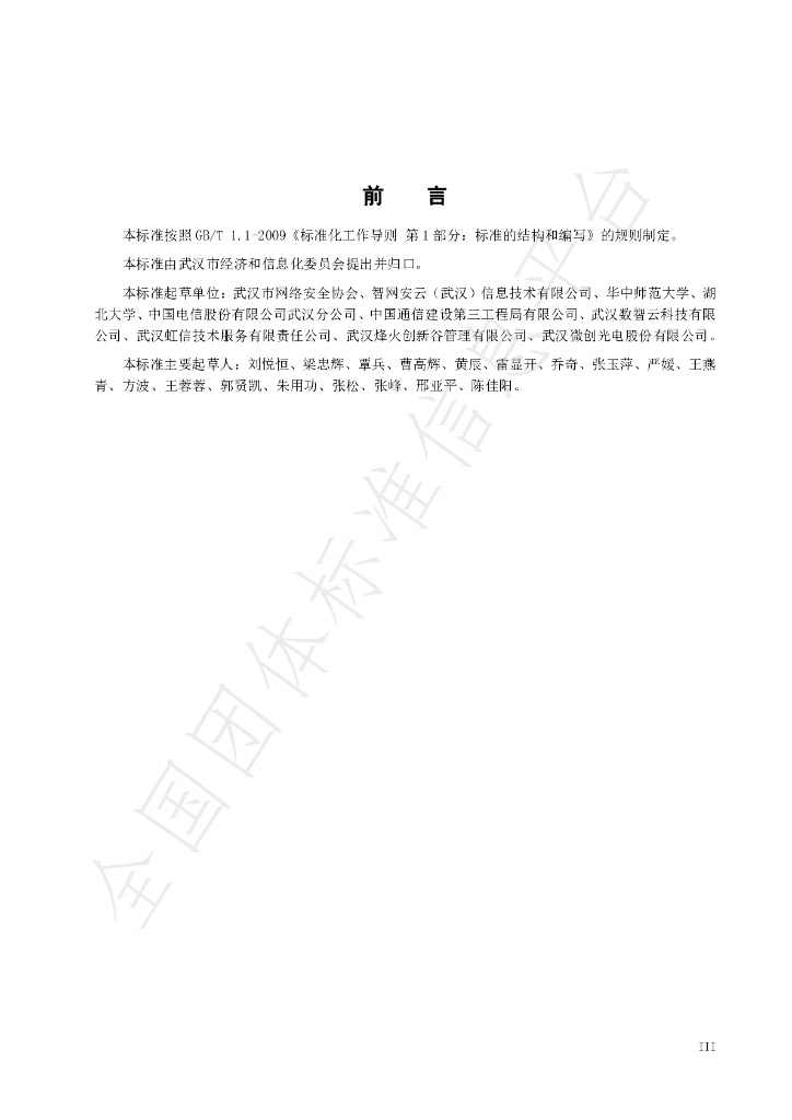 T/WHCSA 004-2024 标准预览