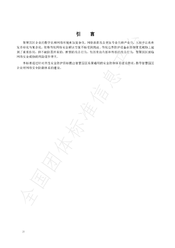 T/WHCSA 004-2024 标准预览