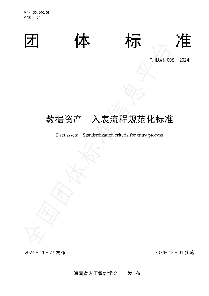 T/HAAI 005-2024 标准预览