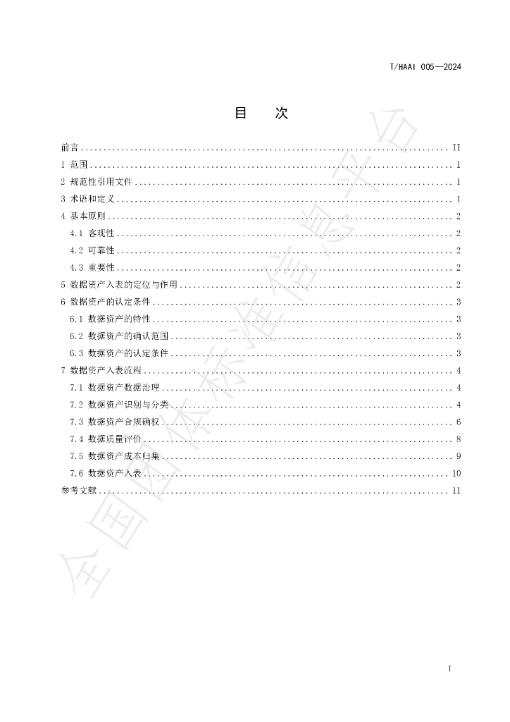 T/HAAI 005-2024 标准预览