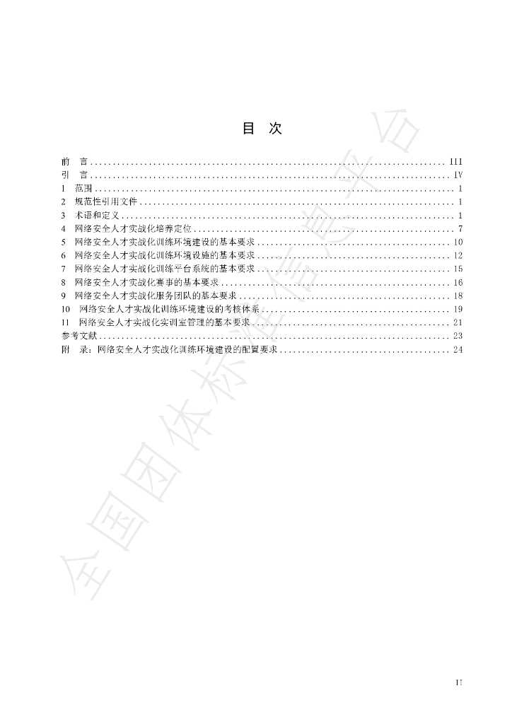 T/WHCSA 005-2024 标准预览