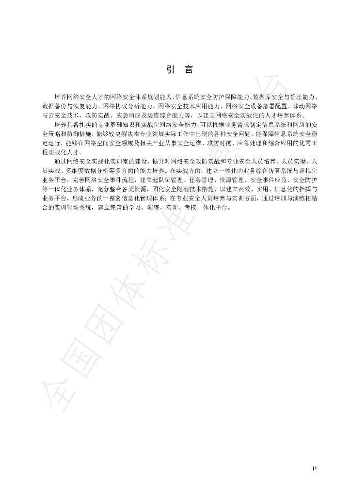 T/WHCSA 005-2024 标准预览