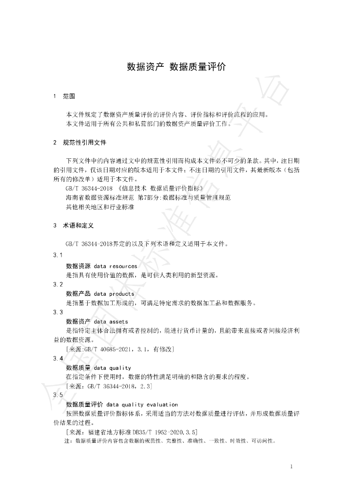 T/HAAI 003-2024 标准预览