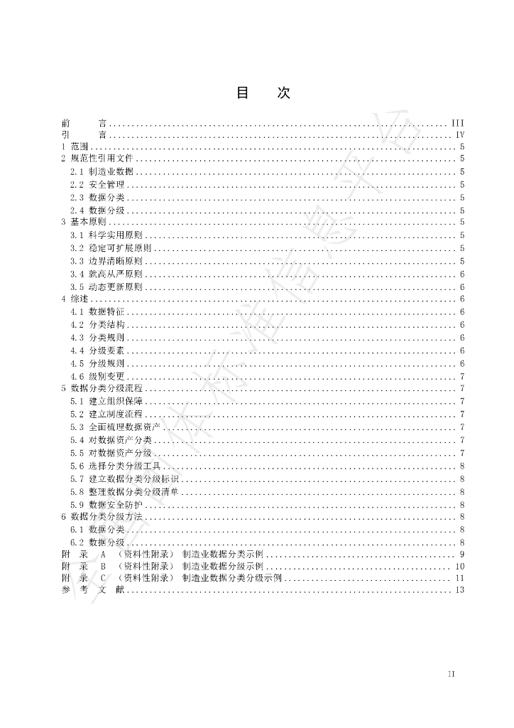 T/WHCSA 003-2024 标准预览