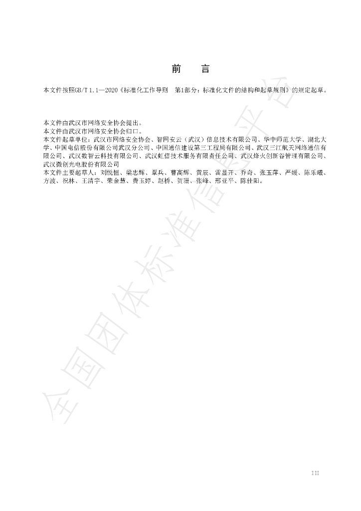 T/WHCSA 003-2024 标准预览