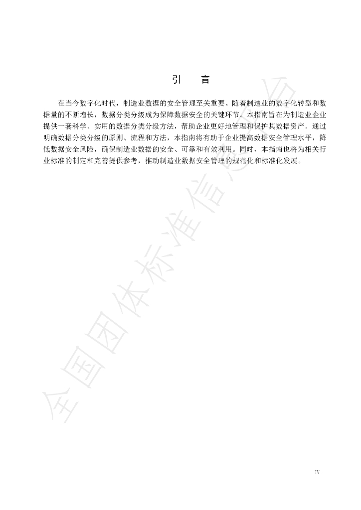 T/WHCSA 003-2024 标准预览