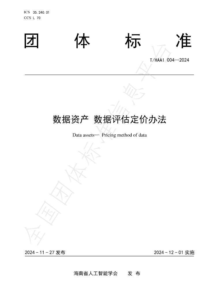 T/HAAI 004-2024 标准预览