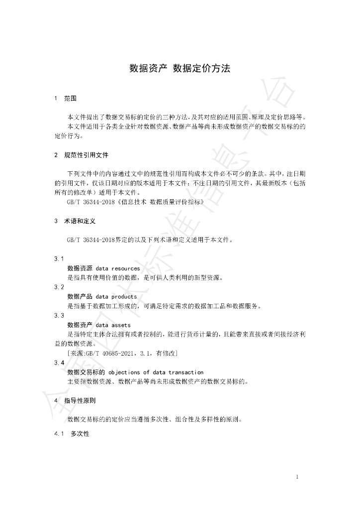 T/HAAI 004-2024 标准预览