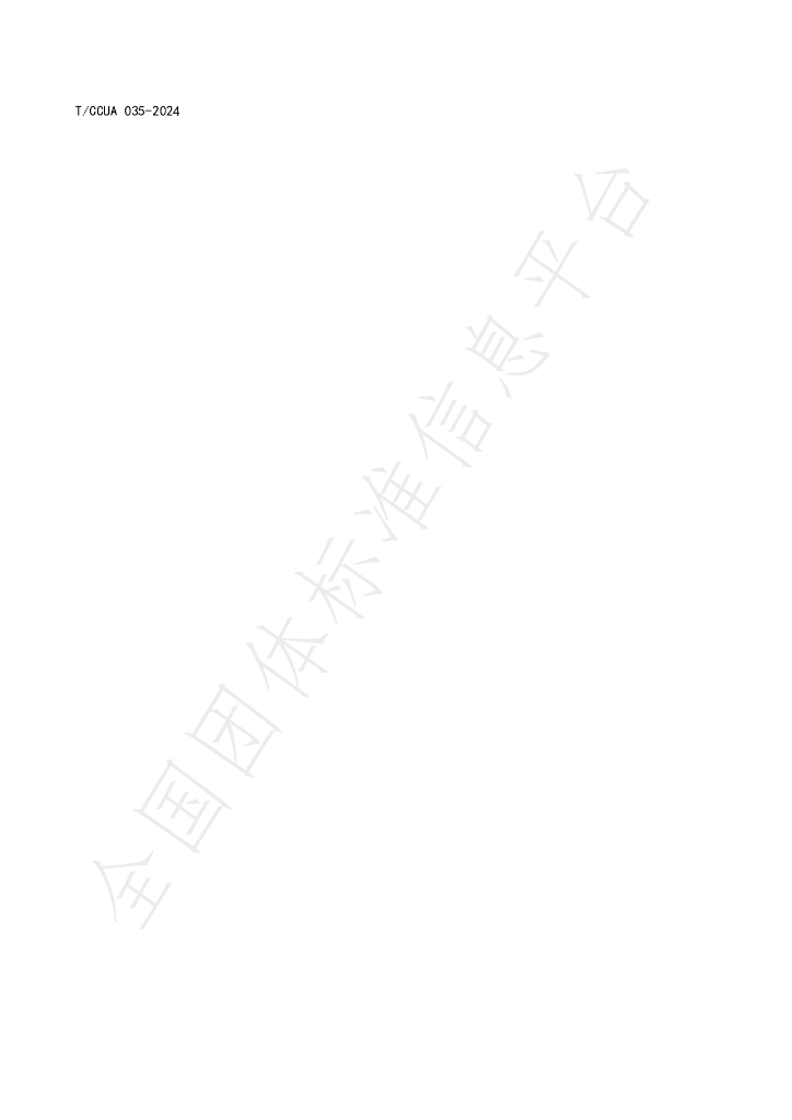T/CCUA 035-2024 标准预览