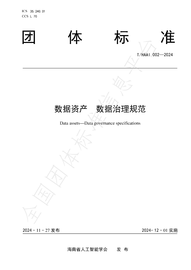 T/HAAI 002-2024 标准预览
