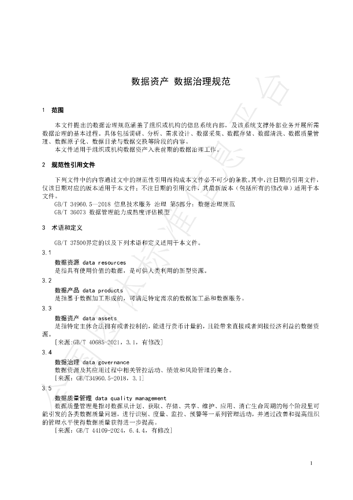 T/HAAI 002-2024 标准预览