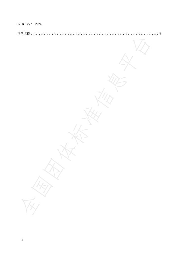 T/UNP 297-2024 标准预览