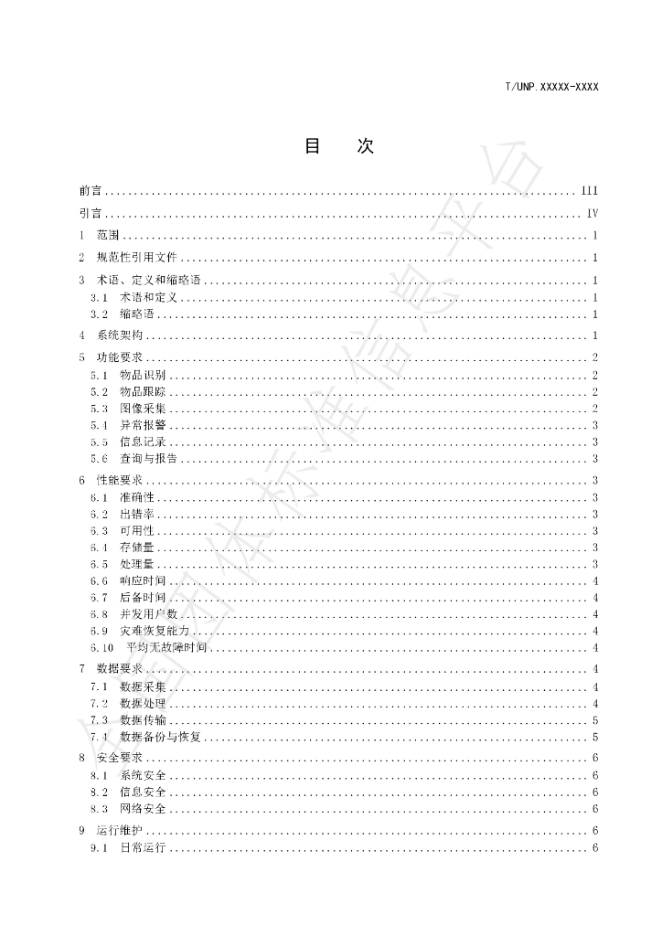 T/UNP 298-2024 标准预览