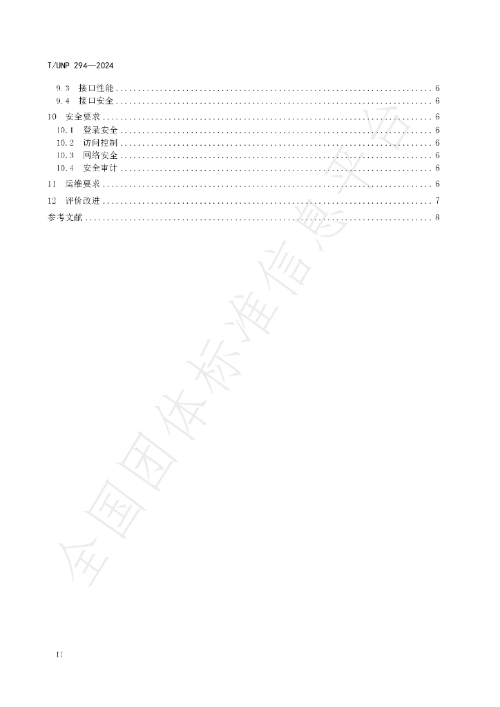 T/UNP 294-2024 标准预览