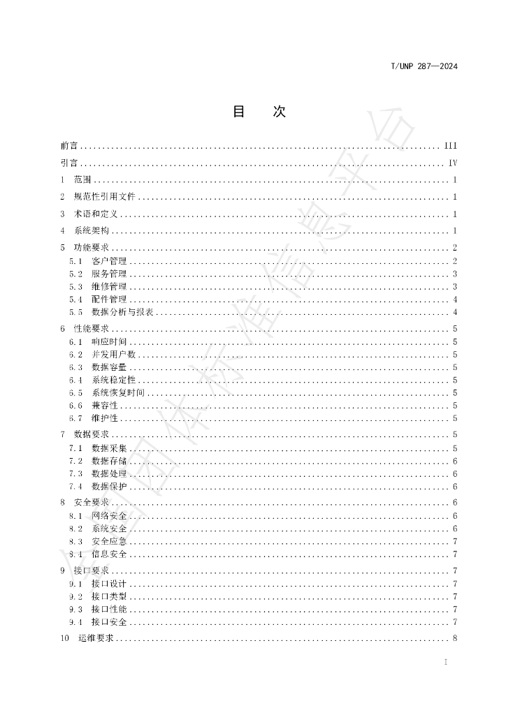 T/UNP 287-2024 标准预览