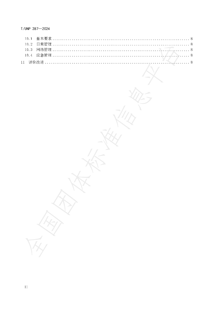 T/UNP 287-2024 标准预览