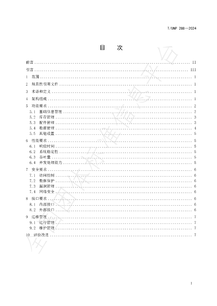T/UNP 288-2024 标准预览